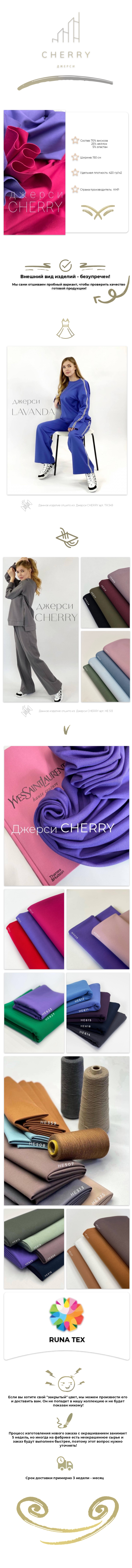 Джерси CHERRY